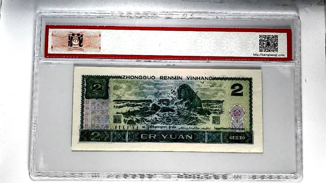 1980年 贰圆