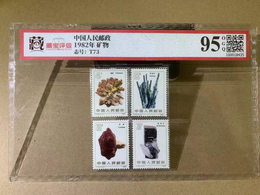 1982年 矿物