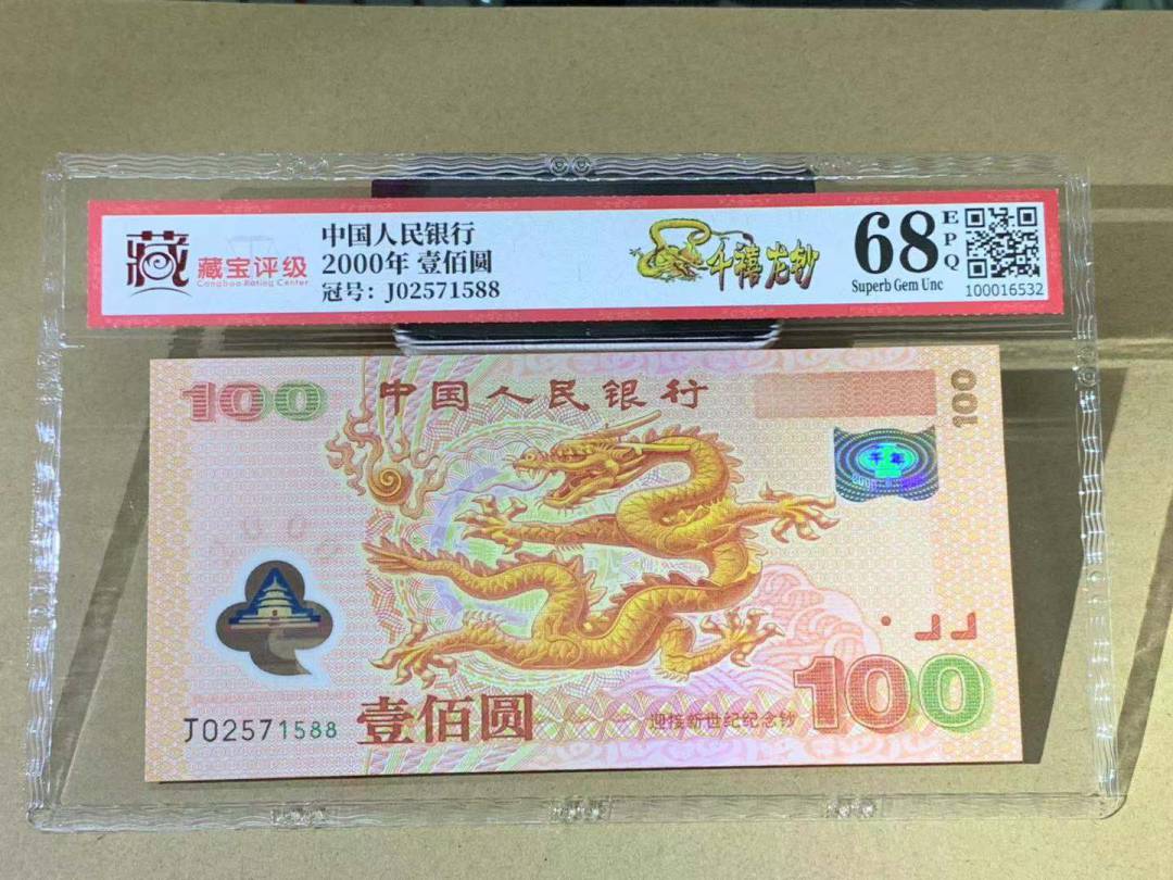 2000年 壹佰圆