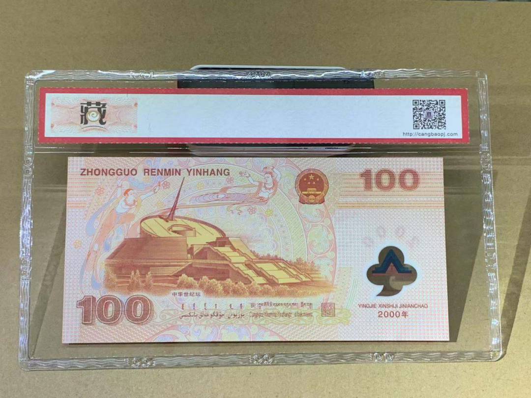 2000年 壹佰圆