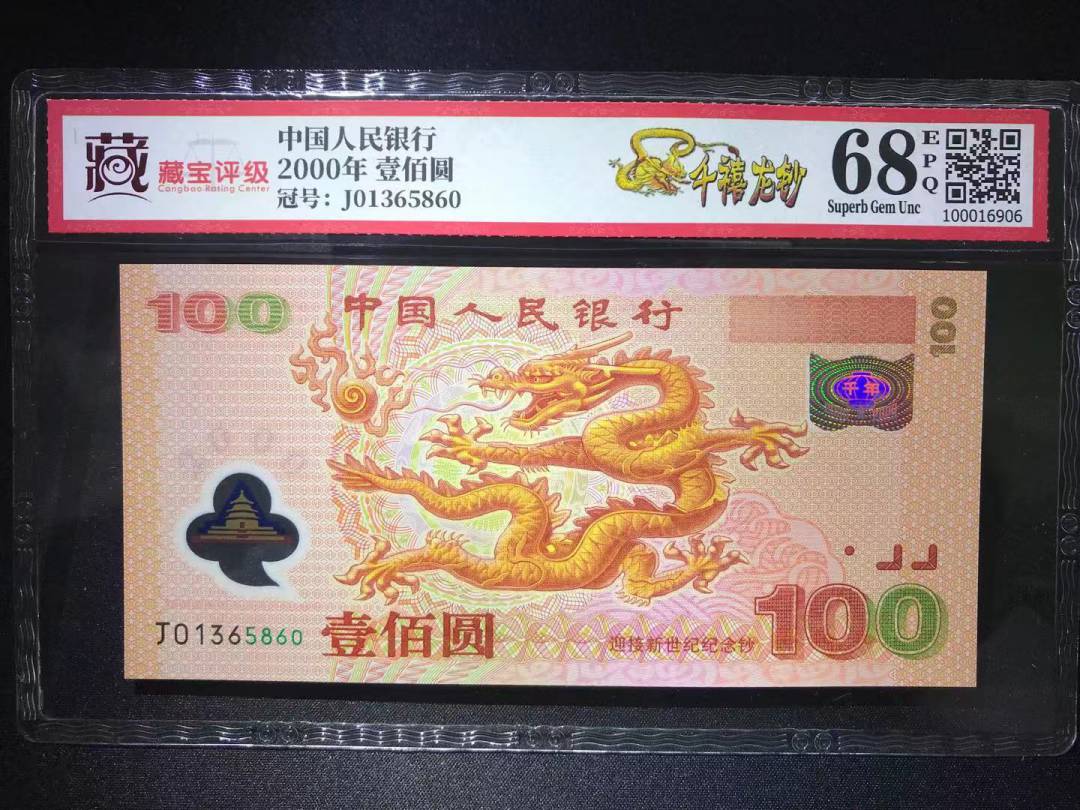 2000年 壹佰圆