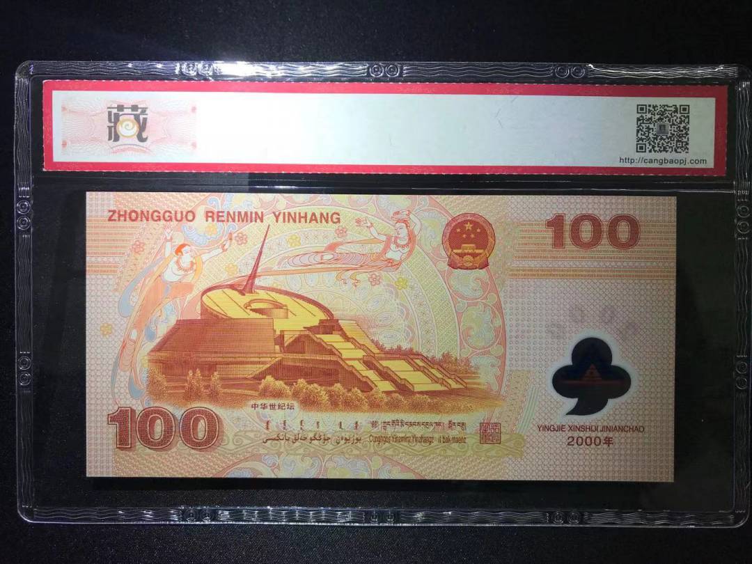 2000年 壹佰圆