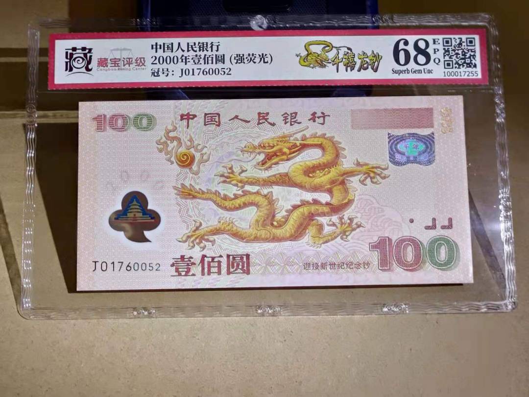 2000年壹佰圆 (强荧光)