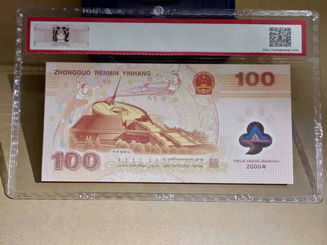 2000年壹佰圆 (强荧光)
