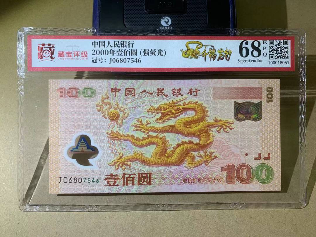2000年壹佰圆 (强荧光)
