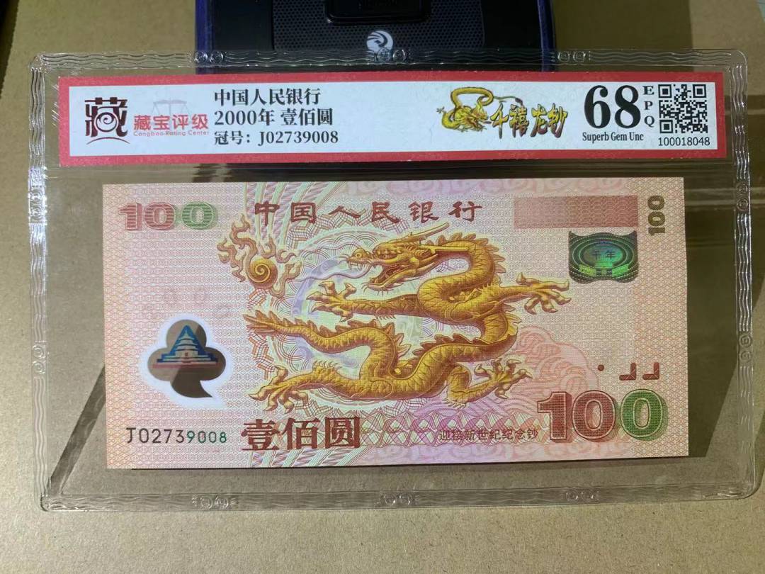 2000年 壹佰圆