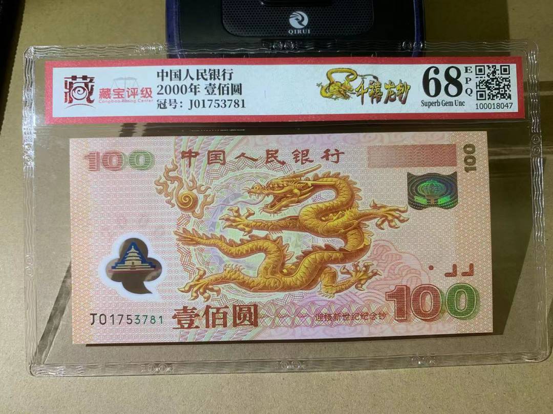 2000年 壹佰圆