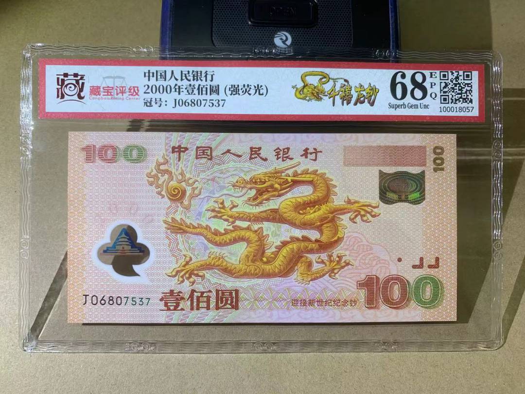 2000年壹佰圆 (强荧光)