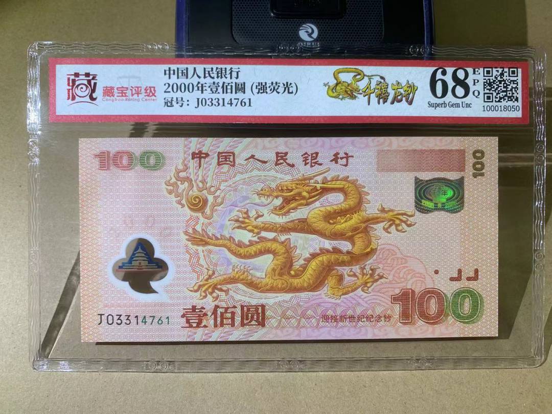 2000年壹佰圆 (强荧光)