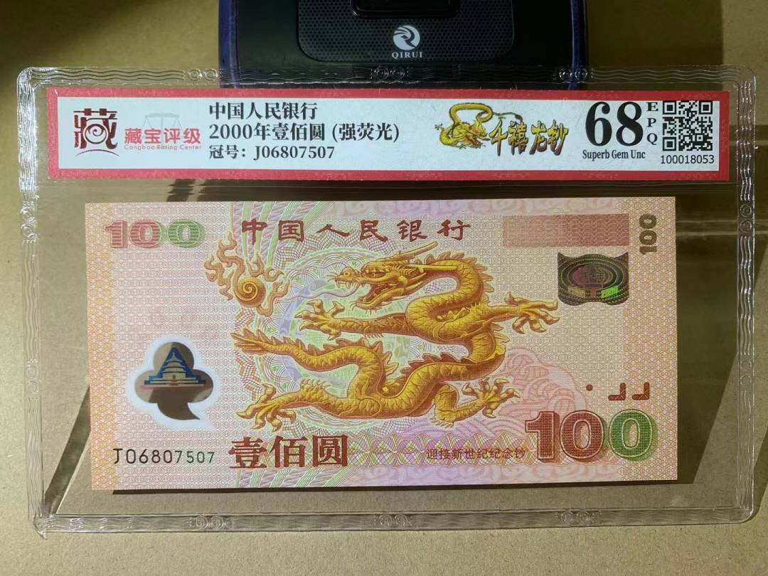 2000年壹佰圆 (强荧光)