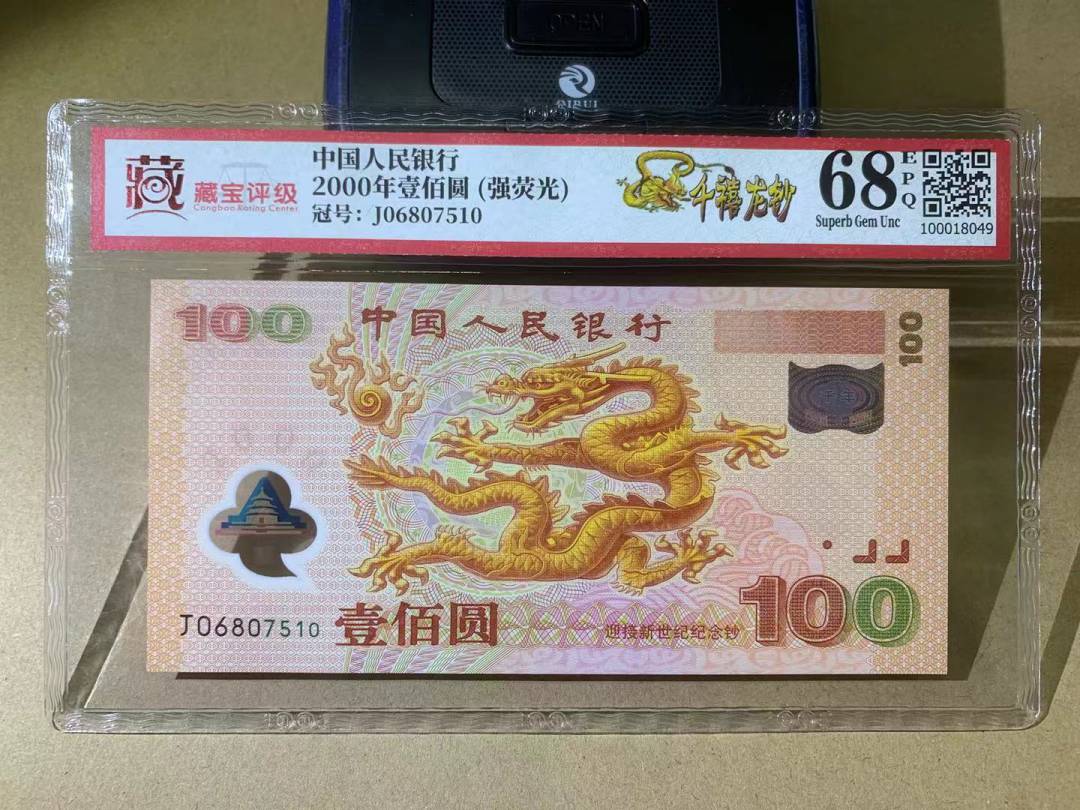 2000年壹佰圆 (强荧光)