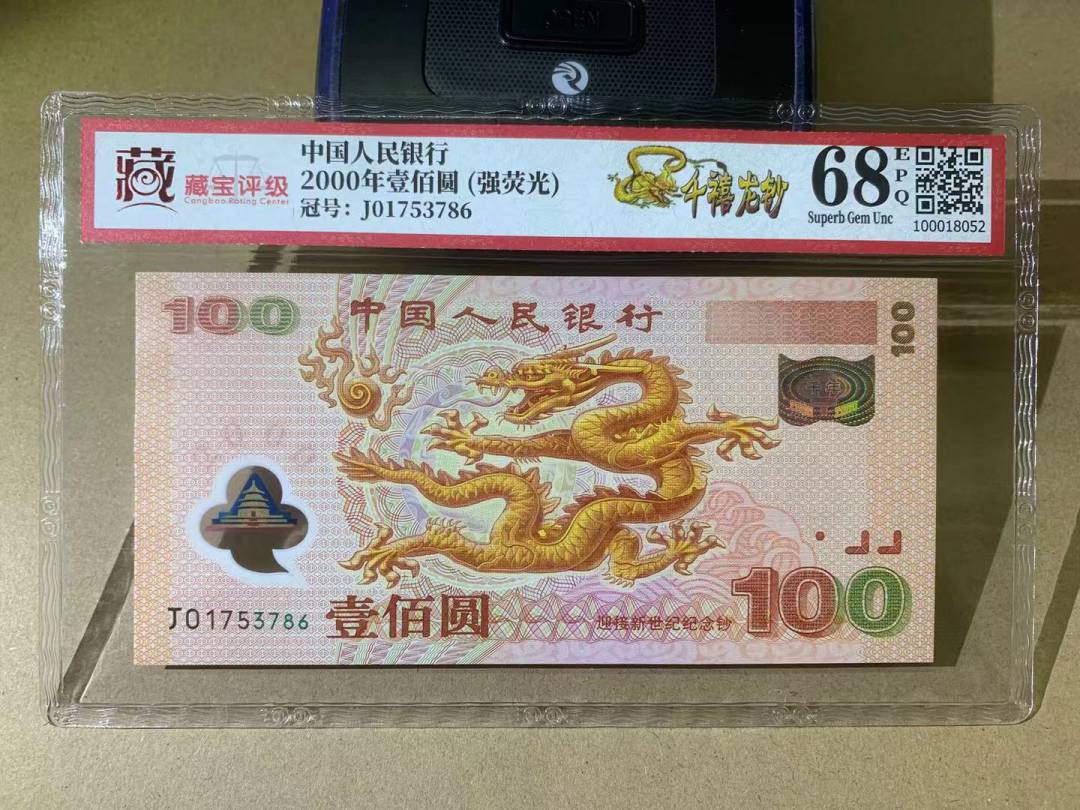 2000年壹佰圆 (强荧光)